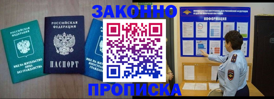 временная регистрация в квартире в Лесосибирске