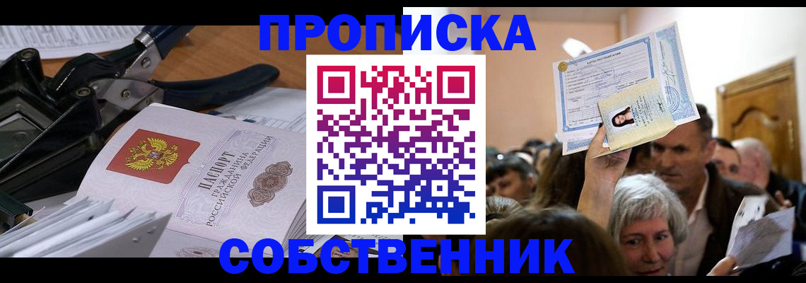 временная регистрация для всех в Лесосибирске