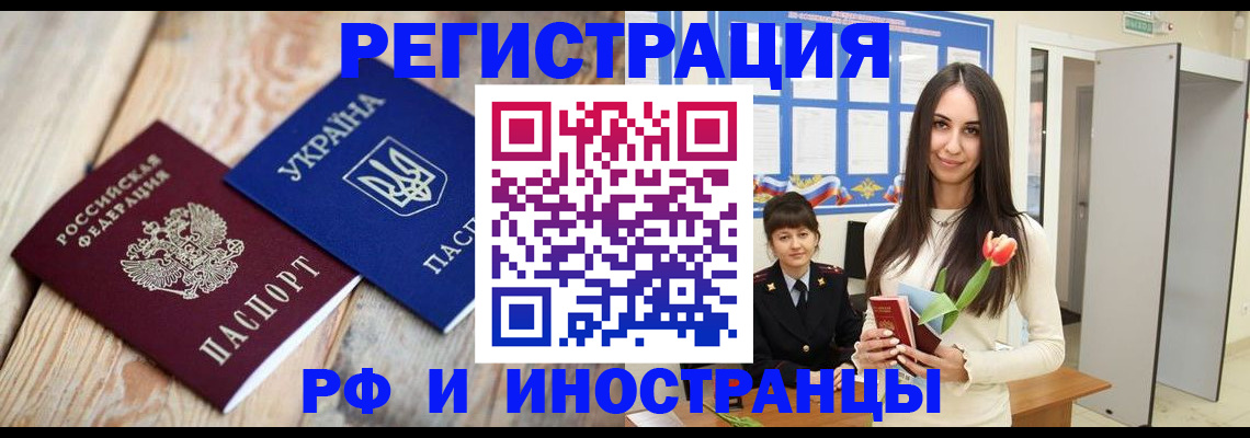 прописка штамп в Лесосибирске