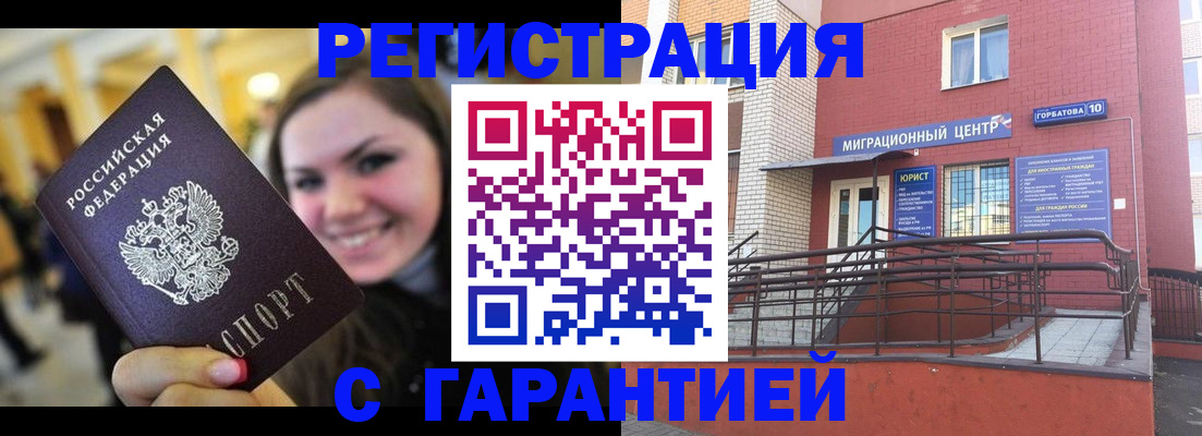 временная регистрация недорого в Лесосибирске