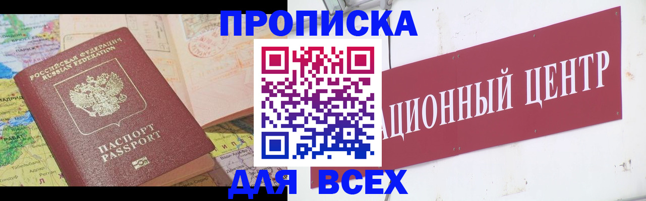 временная прописка в Лесосибирске